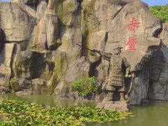 -三国赤壁古战场