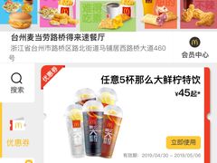 -麦当劳(台州路桥DT店)