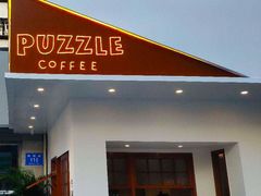 门面-PUZZLE COFFEE 拼图咖啡