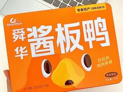 -郴州特产舜华临武鸭(郴州西站店)