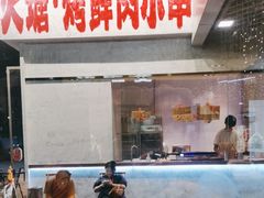 -火塘云南烧烤大排档