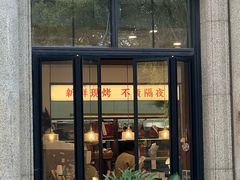 -富贵面包公司(运河店)