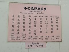 -添發碗仔翅美食