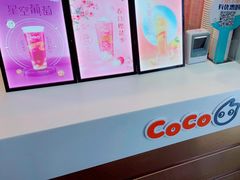-CoCo都可(常德路店)