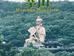 -句容茅山景区