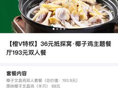 -探窝·竹笙椰子鸡(杨箕店)