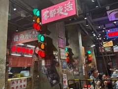 -萍姐火锅·公路夜市(南京新街口店)