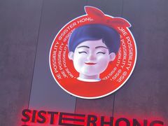 -宏姐串串香(宏伟路店)