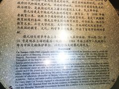 -上海蔡元培故居陈列馆