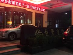 -兰州白云宾馆(西楼)