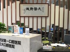 -武汉第一口腔医院(建设大道总院)