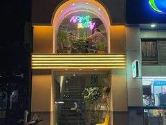 -麻喜大
