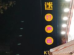 -歌迷量贩KTV(光彩市场店)