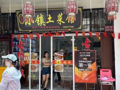 -涵家味土菜馆·徽州一绝臭鳜鱼(三河古镇店)