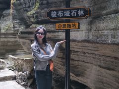 -梭布垭石林景区