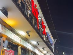 -老牌坊云南鱼豆花火锅(爱建店)