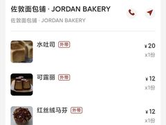 -佐敦面包铺·JORDAN BAKERY