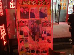 -红姐东北菜私房菜铁锅炖饺子馆(中街店)