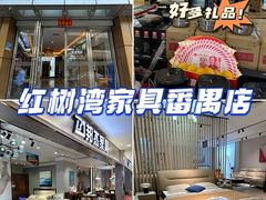 -红树湾家具博览中心(番禺店)