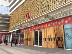 -万达广场(大明宫店)