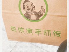 -巴依家新疆手抓饭(菱角湖万达店)