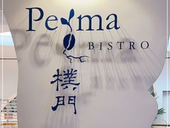 -Perma Café樸門(五羊店)