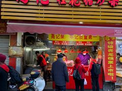门面-高记福桂桂花糖炒栗(鼓楼店)
