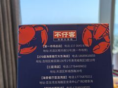 -不仔客海鲜·烧烤·270度海景餐厅(大东海店)
