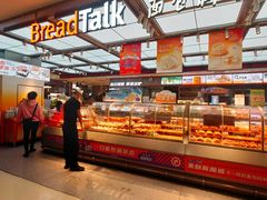 -BreadTalk面包新语·烘焙蛋糕(金光华广场店)