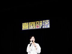 -喜剧部落脱口秀(三里屯工体店)