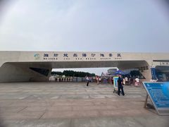 -潍坊欢乐海沙滩景区