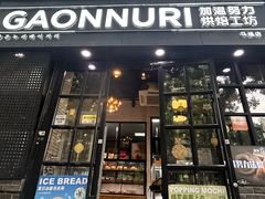 -GAONNURI加温努力(马场店)