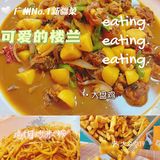 ‼️大盘鸡我又来啦啦🥰