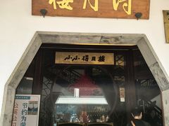 -得月楼·省级非遗·传统苏帮菜(观前店)