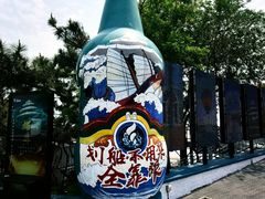 -北戴河碧螺塔海上酒吧公园