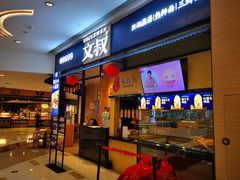 门面-文叔·湖北名小吃·小龙虾(华强北店)