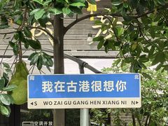-黄埔古港
