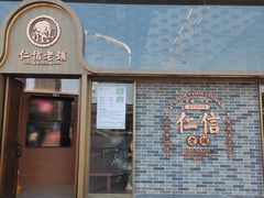 -渔顺生·顺德鱼生·粥底火锅·桑拿鸡(渔人码头店)