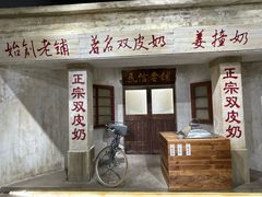 -民信老铺(双皮奶博物馆店)