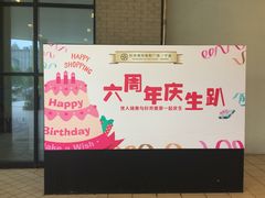 -宁波杉井奥特莱斯广场