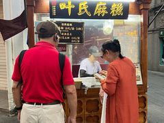 -叶氏麻糍(鼓浪屿店)