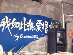 -熙成烧烤(白塔岭店)