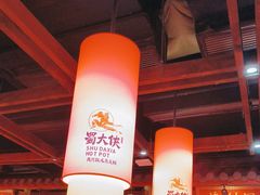 -蜀大侠火锅(森兰花园城店)