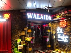 门面-蘭奢雅集·江浙菜(青山江滩店)