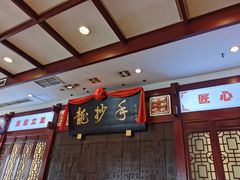 -龙抄手(春熙路总店)