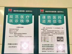 -中国人民解放军总医院