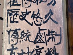 -春梅里卤鹅馆·47年老字号(中山路店)