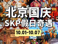 -北京SKP