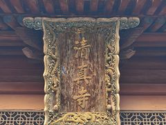 -西安化觉巷清真大寺