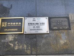 -冶春茶社(官园桥店)